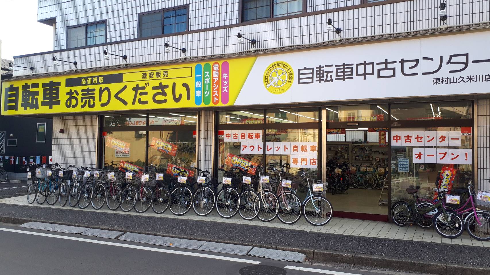 自転車中古センター東村山久米川店