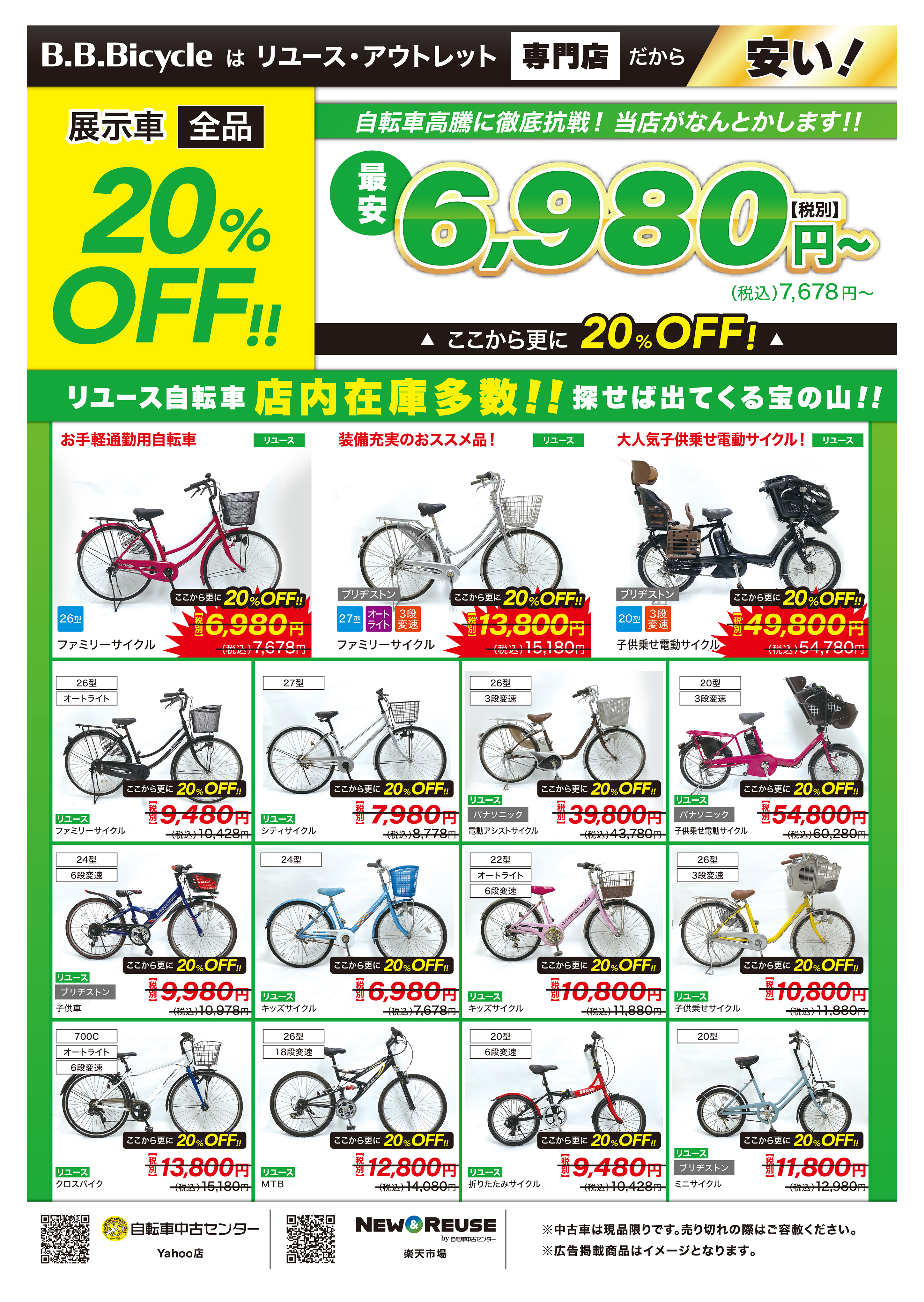 AFFICHE ・中古自転車 80701