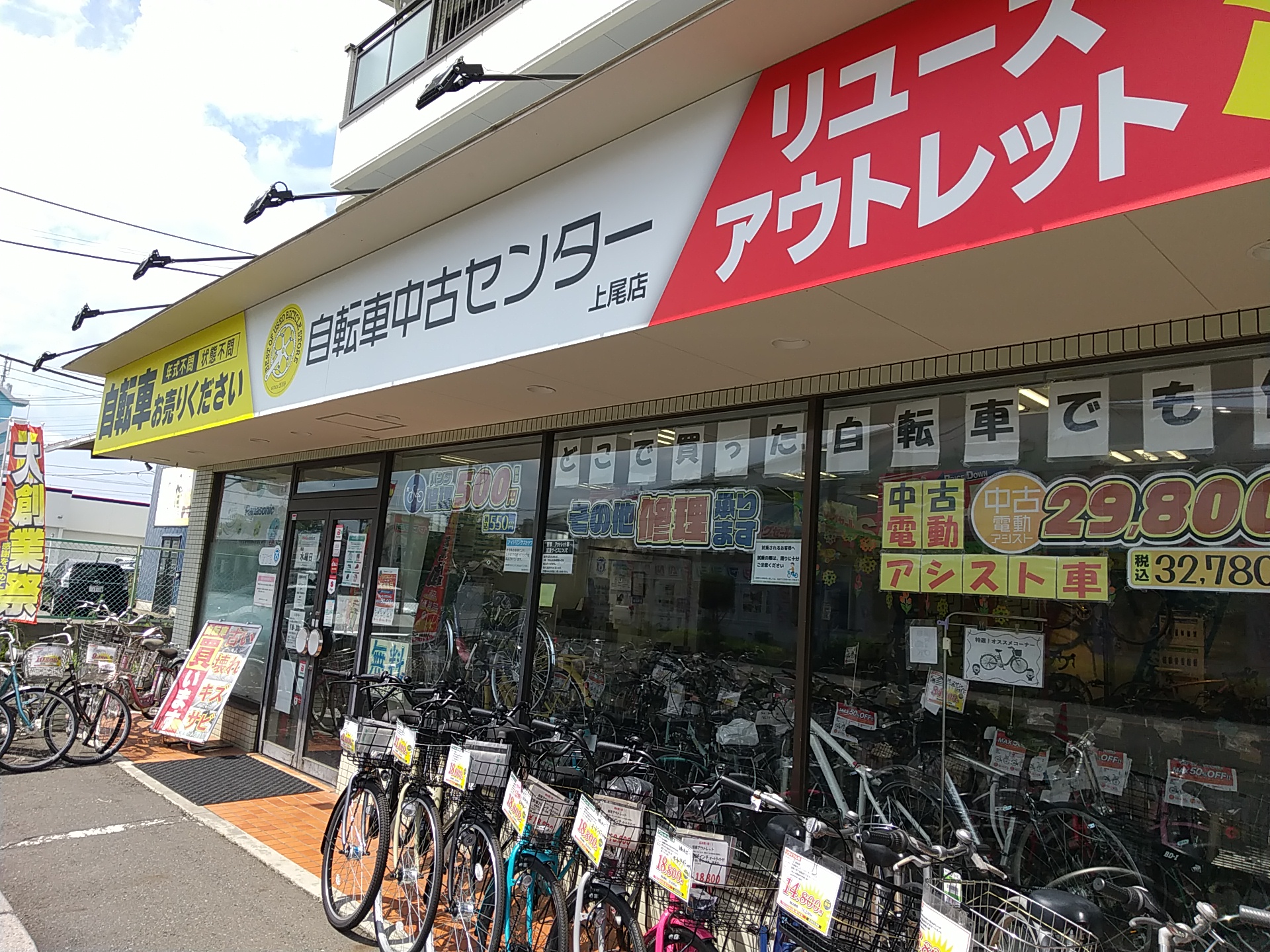 上尾店
