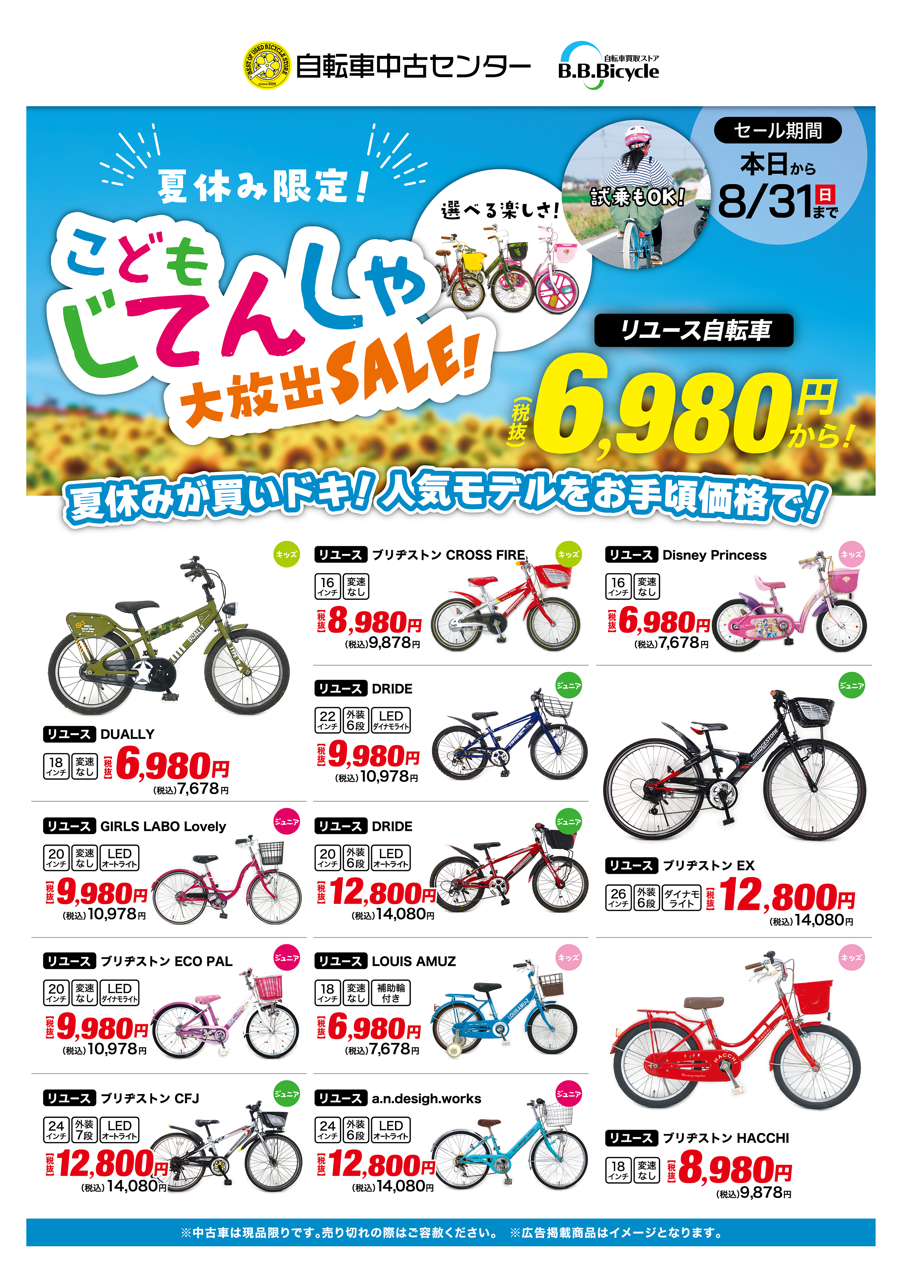 自転車中古センター ｜ 最新チラシ