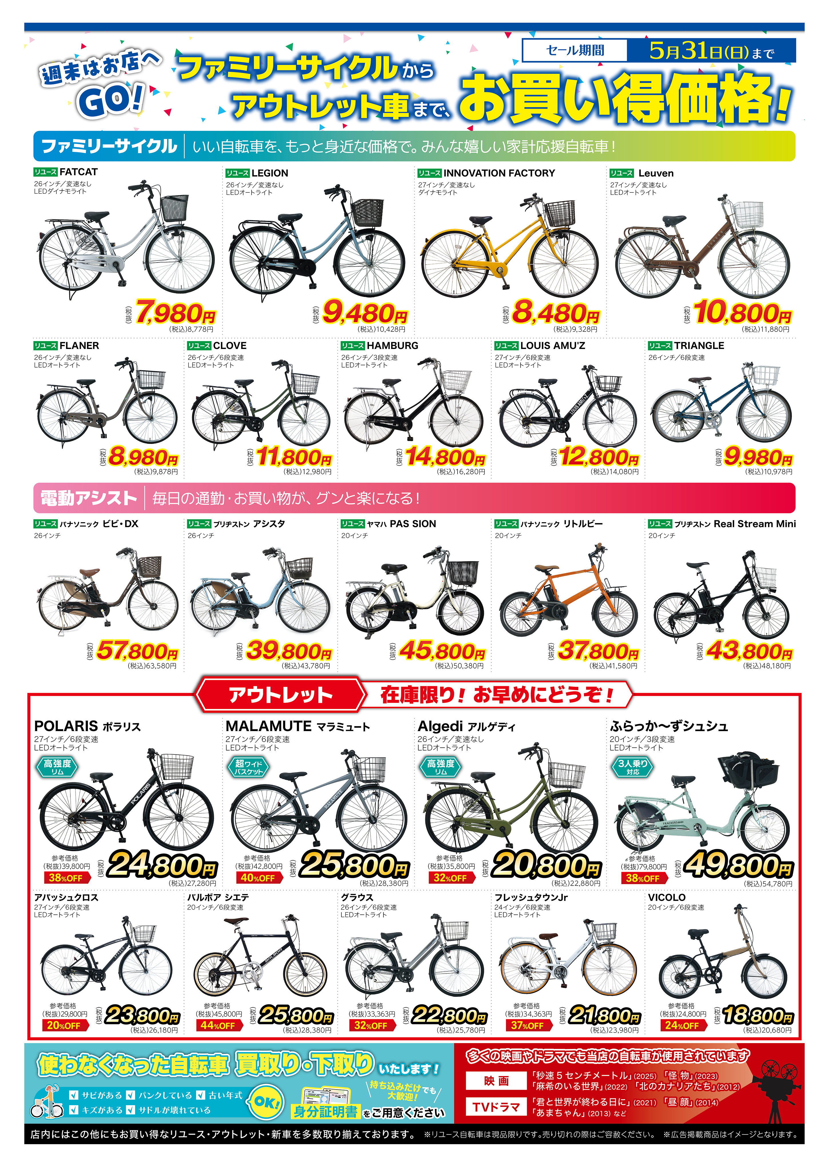 自転車中古センター ｜ 最新チラシ